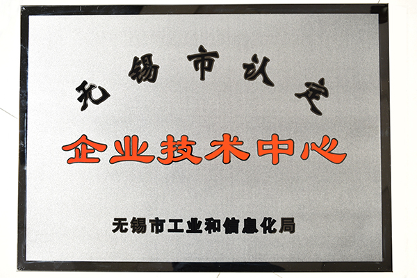 喜報(bào)！創(chuàng)想儀器榮獲“無(wú)錫市企業(yè)技術(shù)中心認(rèn)定”